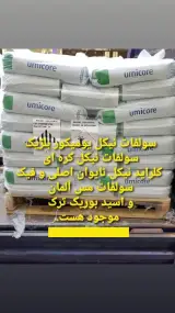 مواد آبکاری
