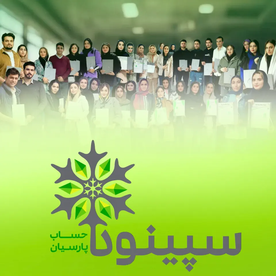 آکادمی سپینود (شعبه ورامین)