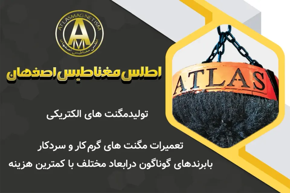 اطلس مغناطیس اصفهان