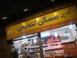 املاک تندیس(علیزاده)