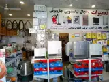 فروشگاه قطعات یدکی و تعمیرات لوازم خانگی فراهانی