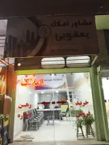 مشاور املاک یعقوبی