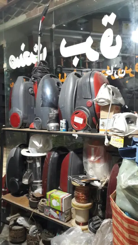 تعمیر لوازم برقی بابایی