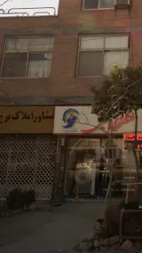 مشاور املاک برج آفاق