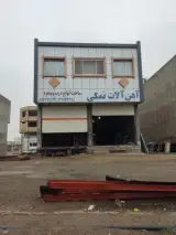 آهن آلات نمکی