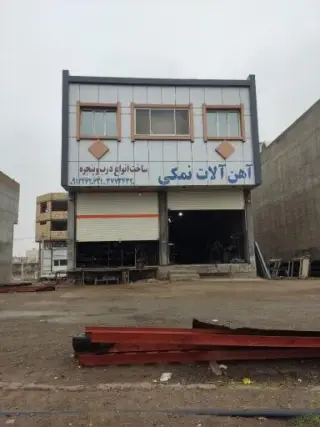 آهن آلات نمکی
