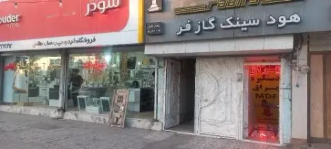 فروشگاه قفل و دستگیره