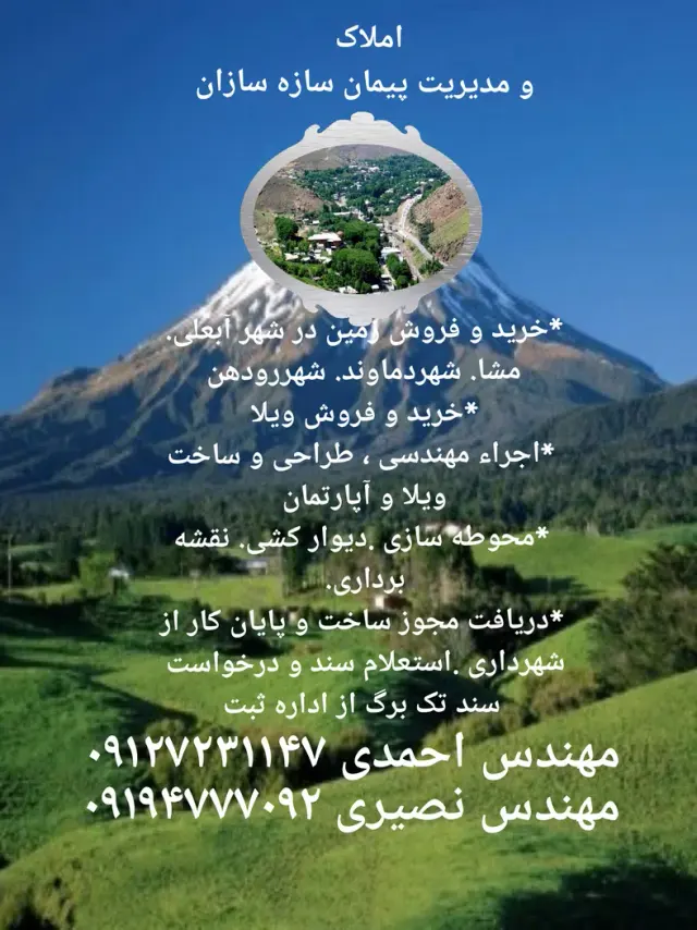 املاک ابعلی نصیری