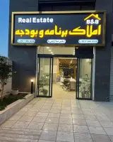 مشاوراملاک برنامه و بودجه