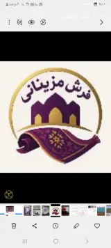 فرش مزینانی و قالیشویی مزینانی