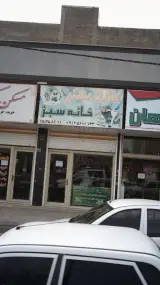 سایت مسکن خانه سبز