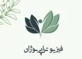 کلینیک فیزیوتراپی بوژان