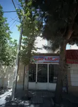 املاک امیر