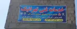 تعمیرگاه تهران نیک