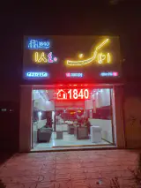 املاک 1840 سلیانی