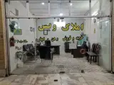 مشاور املاک ویس