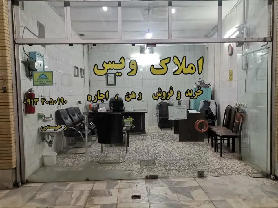 مشاور املاک ویس