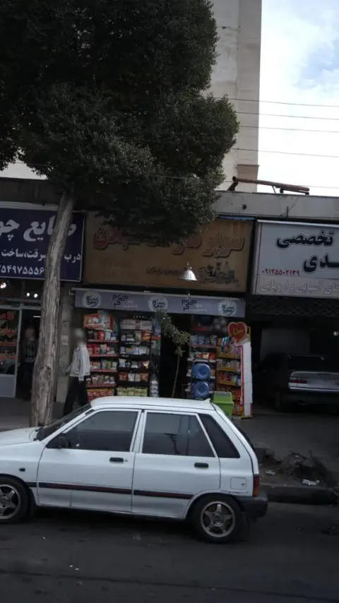 سوپرمارکت سبلان