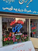 تابلوسازی و چاپ بنر عزیزی
