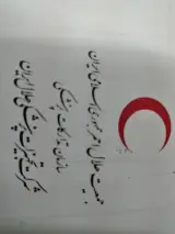 شرکت تجهیزات پزشکی هلال ایران سها1