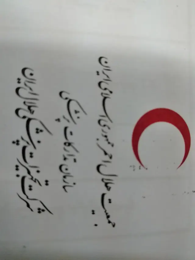 شرکت تجهیزات پزشکی هلال ایران سها1