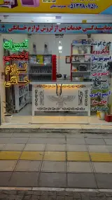 تعمیرات لوازم خانگی تسلا