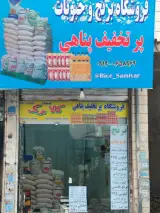 فروشگاه پر تخفیف پناهی