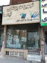 کالای پزشکی نیما
