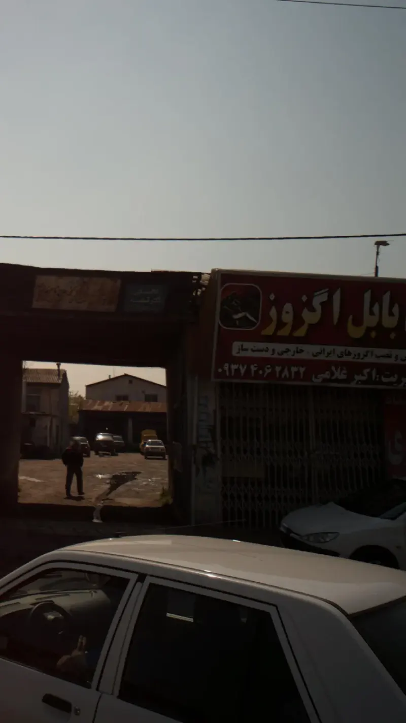 فروشگاه بابل اگزوز