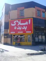 املاک پدیده