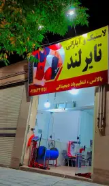 تایرلند