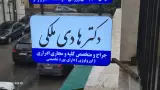 دکتر هادی ملکی