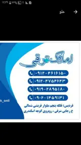 املاک ترقی