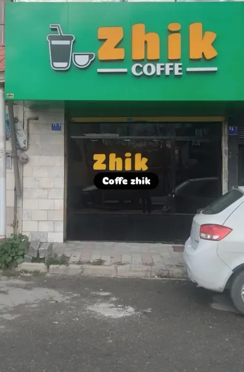 کافه قهوه ژیک