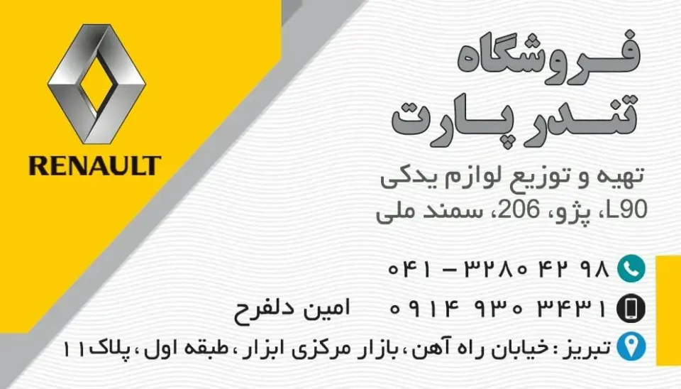 لوازم یدکی تندرپارت