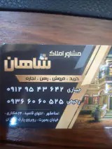 مشاور املاک شاهان