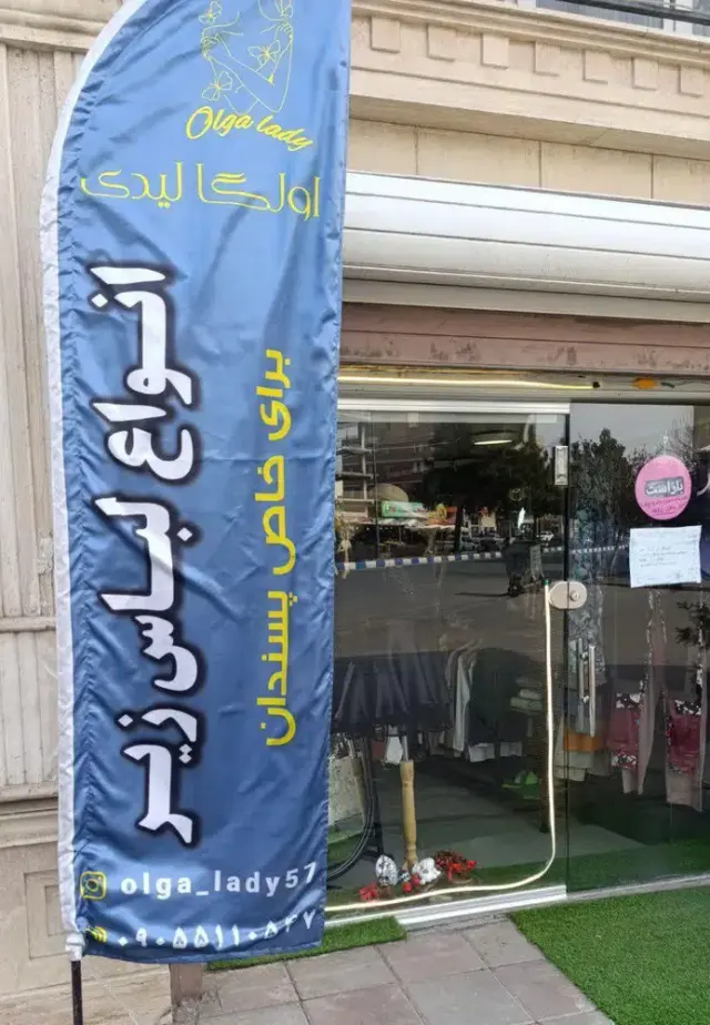 فروشگاه اولگالیدی