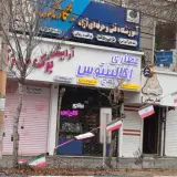 عطاری اکالیپتوس
