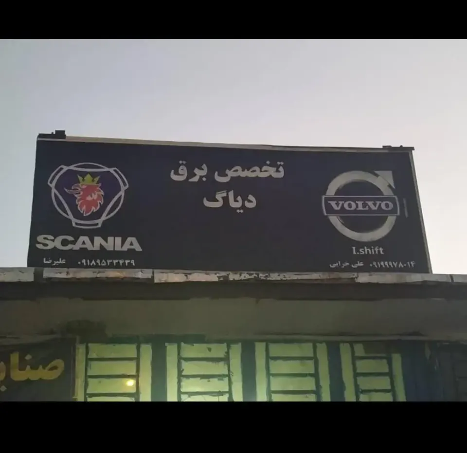 باتری سازی اسکانیا