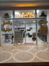 املاک آرمان