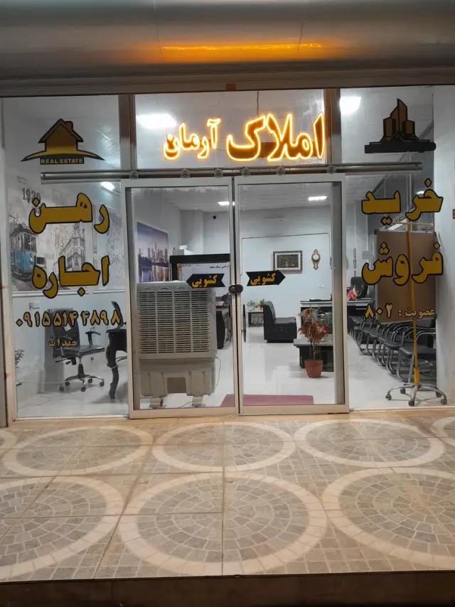 املاک آرمان