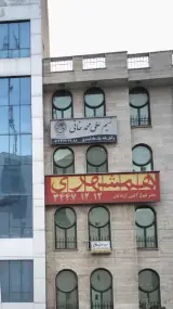 نسیم علی محمد خانی