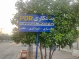 صافکاری تخصصی PDR شیرازبنز