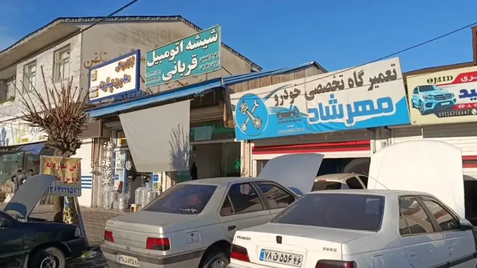 تعمیرگاه مکانیکی مهرشاد
