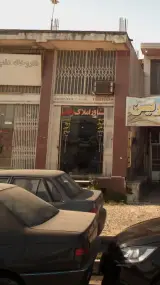 مشاور املاک بابایی