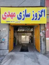 اگزوز سازی مهدی