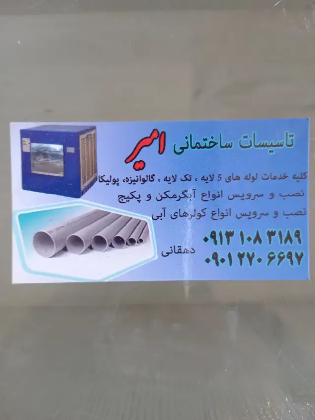 تاسیسات و خدمات فنی پکیج و آبگرمکن (امیردهقانی)