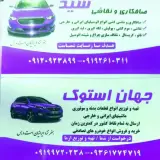 صافکاری نقاشی باطریسازی جلوبندی و....