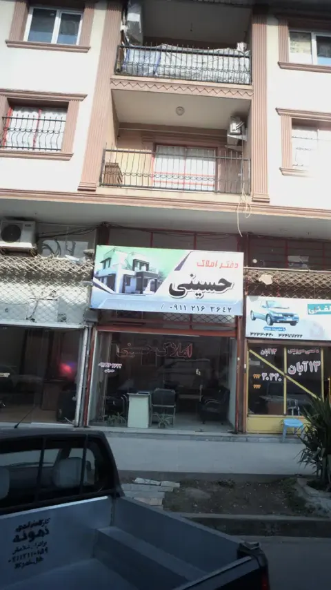 دفتر املاک حسینی