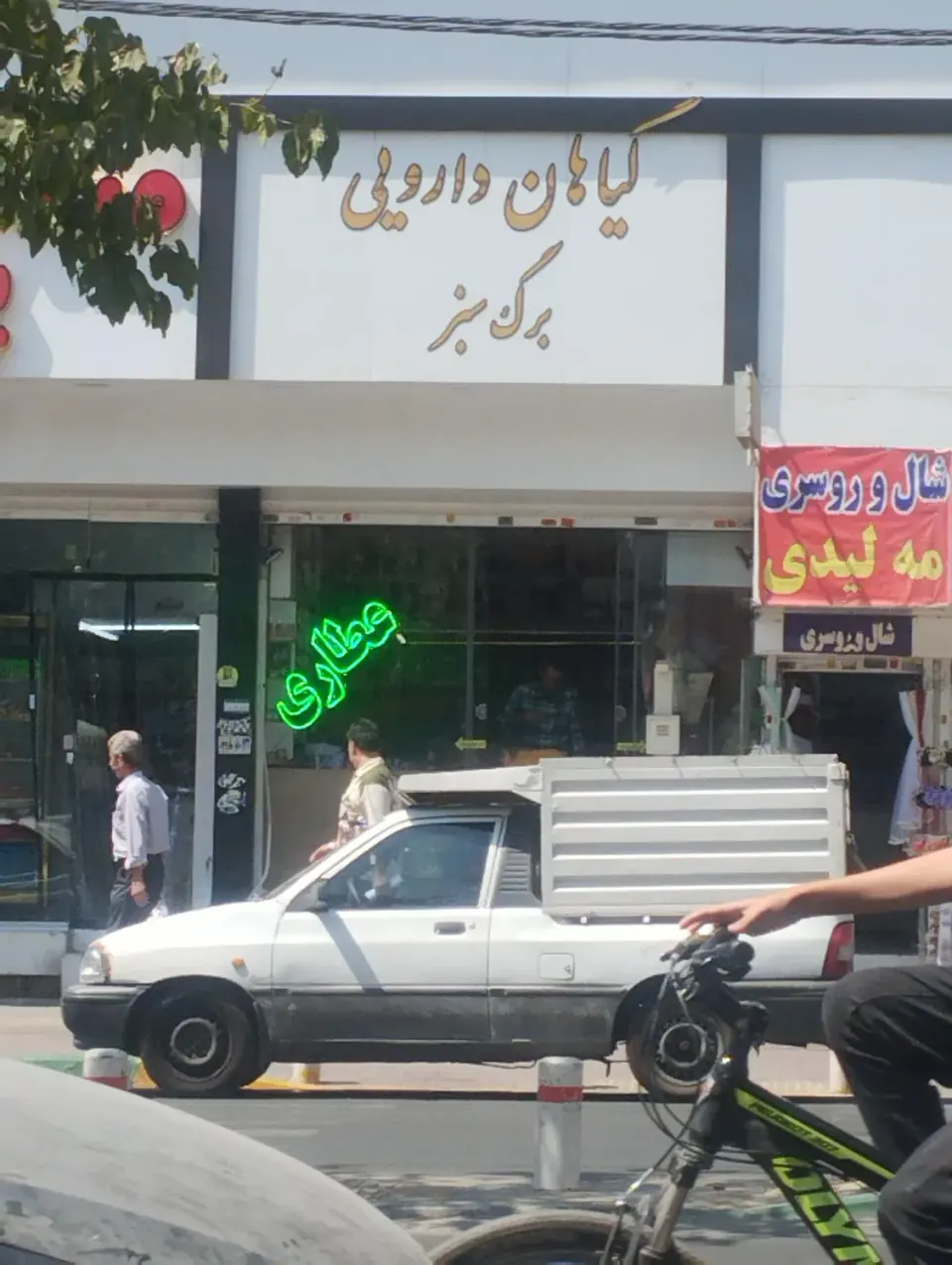 عطاری